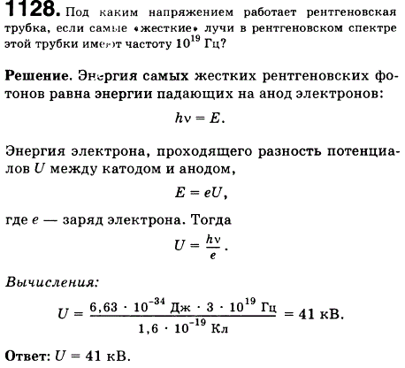 Под каким напряжением работает рентгеновская трубка, если самые жесткие лучи в рентгеновском спектре этой трубки имеют частоту 10^19 Гц