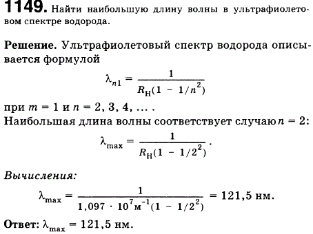 Найти наибольшую длину волны в ультрафиолетовом спектре водорода