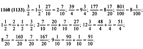 Из чисел, выделите целую часть, а числа ; запишите в виде неправильной дроби.