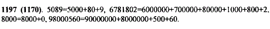 Разложите по разрядам числа: 5089; 6 781 802; 8000; 98 000 560.