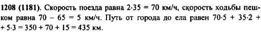 Чтобы добраться из города до села, я проехал 5 ч на поезде, 2 ч на автобусе и 3 ч прошел пешком. Скорость автобуса была 35 км/ч, скорость поезда