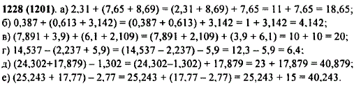 Используя свойства сложения и вычитания, вычислите самым удобным способом значение выражения: а) 2,31 + 7,65 + 8,69); б) 0,387 + (0,613 + 3,142
