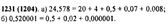 Разложите по разрядам число: а) 24,578; б) 0,520001.