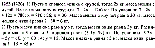 Решите задачу: 1) На машину погрузили 7 одинаковых мешков с мукой и 12 одинаковых мешков с крупой. Масса мешка с мукой в 2 раза больше массы