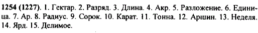 Разгадайте чайнворд, помещенный на форзаце в конце учебника.