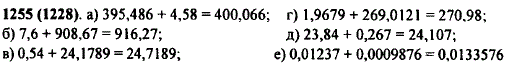 Выполните сложение: а) 395,486 + 4,58; б) 7,6 + 908,67; в) 0,54 + 24,1789; г) 1,9679 + 269,0121; д) 23,84 + 0,267; е) 0,01237 + 0,0009876