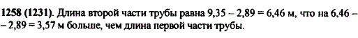 Трубу длиной 9,35 м разрезали на две части. Длина одной части 2,89 м. На сколько метров вторая часть длиннее первой?