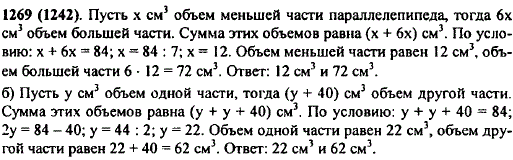 Объем прямоугольного параллелепипеда 84 см^3. Этот параллелепипед разделили на две части. Найдите объем каждой части, если: а) объем одной части