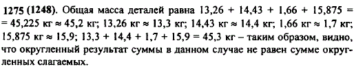 Одна деталь имеет массу 13,26 кг, вторая-14,43 кг, третья-1,66 кг, а четвертая-15,875 кг. Найдите общую массу этих четырех деталей и округлите