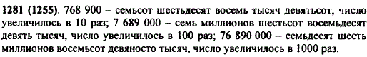 К числу 76 890 приписали справа нуль, два нуля, три нуля. Во сколько раз увеличилось число? Прочитайте каждое из получившихся чисел.