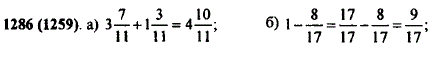 Найдите число, которое: а) на 1 3/11 больше 3 7/11; 6) на 8/17 меньше 1.