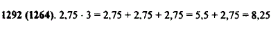Представьте произведение 2,75*3 в виде суммы и найдите его значение.