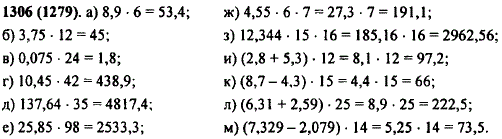 Найдите значение выражения: а) 8,9 · 6; б) 3,75 · 12; в) 0,075 · 24; г) 10,45 · 42; д) 137,64 · 35; е) 25,85 · 98; ж) 4,55-6*7; з) 12,344 · 15