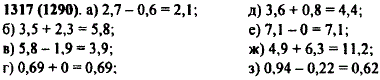 Найдите значение выражения: а) 2.7-0.6; б) 3.5 + 2.3; в) 5,8-1,9; г) 0.69 + 0; д) 3.6 + 0.8; е) 7,1-0; ж) 4,9 + 6,3; з) 0,84-0,22.