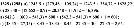 Выполните действия: а) 1243,5 + 279,48 + 105,24); б) 28,348-(12,652-0,7); в) 542,3 + (600-541,3); г) (38,45-27,35 -8,45.