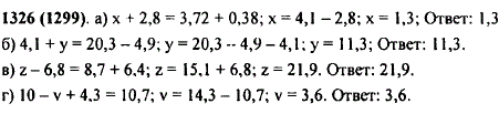 Решите уравнение: а) x + 2,8=3,72 + 0,38; б) 4,1 + y=20,3-4,9; в) z-6.8=8,7 + 6,4; г) 10-v + 4,3=10,7.