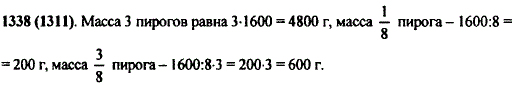 Масса пирога 1600 г. Какова масса 3 таких пирогов? 1/8 пирога? 3/8 пирога?