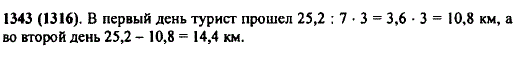 Турист должен был пройти за два дня 25,2 км. В первый день он прошел 3/7 пути. Сколько километров прошел турист во второй день?