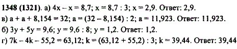 Решите уравнение: а) 4x-x=8,7; б) 3y + 5y=9,6; в) a + a + 8,154=32; г) 7k-4k-55,2=63,12.