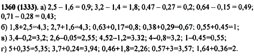 Вычислите устно: а) 2,5-1.6; 3,2-1,4; 0,47-0,27 0,64-0,15 0,71-0,28 6) 1.8 + 2,5; 2,7 + 1,6; 0,63 + 0,17 0,38 + 0,29 0,55 + 0,45 в) 3,4-0,2