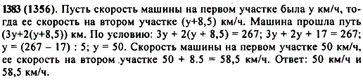 Машина прошла первый участок пути за 3 ч, а второй участок-за 2 ч. Длина обоих участков вместе 267 км. С какой скоростью шла машина на каждом