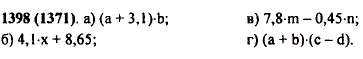 Запишите выражение: а) произведение суммы чисел а и 3,1 и числа b; б) сумма произведения чисел 4,1 и x и числа 8,65; в) разность произведений