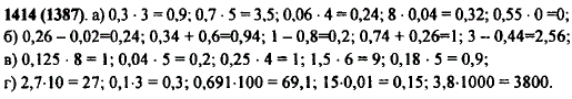 Вычислите устно: а) 0,3 · 3; б) 0,26-0,02; 0,7 · 5; 0,06 · 4 8 · 0,04 0,55 · 0 0,34 + 0,6; 1-0,8; 0,74 + 0,26; 3-0,44; в) 0,125 · 8; 0,04 · 5