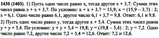 Решите задачу: 1) Сумма двух чисел 15,9. Одно число на 3,7 больше другого. Найдите эти числа. 2) Сумма двух чисел 19,8. Одно из них на 5,4 меньше