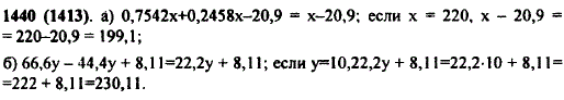 Найдите значение выражения: а) 0,7542x + 0,2458x-20,9, если x=220; б) 66,6y-44,4у + 8,11, если у=10.