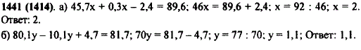 Решите уравнение: а) 45,7x + 0,3x-2,4-89,6; б) 80,1y-10,1y + 4,7=81,7.