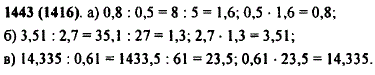 Найдите частное и выполните проверку умножением: а) 0,8 : 0,5; б) 3,51 : 2,7; в) 14,335 : 0,61.