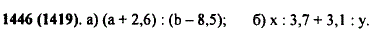 Запишите выражения: а) частное от деления суммы а и 2,6 на разность b и 8,5; б) сумму частного x и 3,7 и частного 3,1 и у.