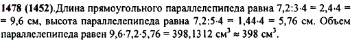 Ширина прямоугольного параллелепипеда 7,2 см, что составляет 3/4 длины и 5/4 высоты. Найдите объем этого параллелепипеда и округлите ответ до