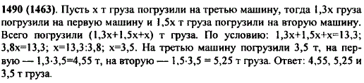 Товар массой в 13,3 т распределили на три автомашины. На первую автомашину погрузили в 1,3 раза больше, а на вторую-в 1,5 раза больше, чем на