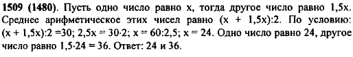 Одно число больше другого в 1,5 раза, среднее арифметическое этих двух чисел равно 30. Найдите эти числа.