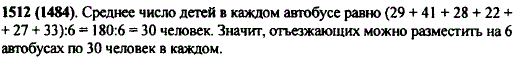 В летний лагерь детей отправляли на 6 одинаковых автобусах. В автобусах оказалось 29, 41, 28, 22, 27 и 33 человека. Можно ли было отъезжающих