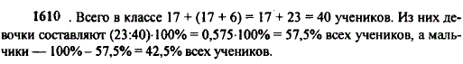 В классе 17 мальчиков, а девочек на 6 больше. Сколько процентов класса составляют девочки и сколько процентов класса составляют мальчики?