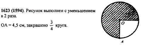 Начертите круг с центром O и радиусом 4,5 см. Разделите круг на четыре доли и закрасьте 3/4 круга.