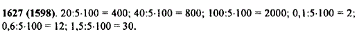 Найдите число, если 5% этого числа равны: 20; 40; 100; 0,1; 0,6; 1,5.