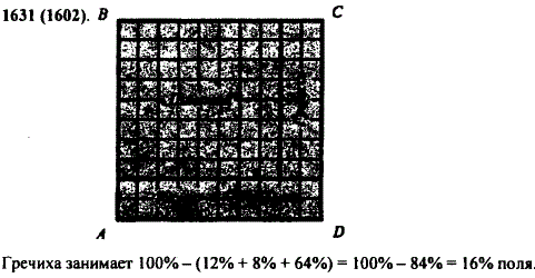 Начертите квадрат, сторона которого равна длине 10 клеток тетради. Пусть этот квадрат изображает поле. Рожь занимает 12% поля, овес-8%, пшеница-64%