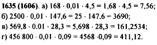 Найдите с помощью микрокалькулятора: а) 4,5% от 168; б) 147,6% от 2500; в) 28,3% от 569,8; г) 0,09% от 456 800.