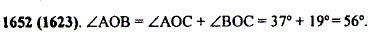 Луч OC лежит внутри угла АОВ, причем AOC=37°, BOC=19°. Чему равен угол АОВ?