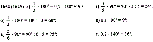 Сколько градусов содержит угол, если он составляет: 1/2 развернутого угла; 1/3 развернутого угла; 5/6 прямого угла; 3/5 прямого угла; 0,1 прямого