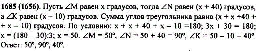 Найдите градусные меры углов треугольника MNK, если угол M меньше угла N на 40° и больше угла К на 10°.