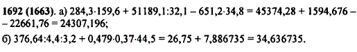 С помощью микрокалькулятора найдите значение выражения: а) 284,3 · 159,6 +51 189,1 : 32,1-651,2 · 34,8; б) 376,64 : 4,4 : 3,2 + 0,479 · 0,37