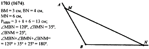 Начертите угол ABC, равный 120°. На стороне ВА отложите отрезок БМ, равный 3 см, а на стороне BC-отрезок БЛ/, равный 4 см. Соедините отрезком