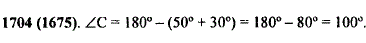В треугольнике ABC A=50°, a B=30°. Вычислите градусную меру угла C.