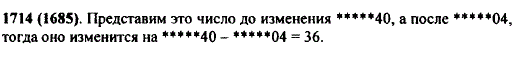 На сколько изменится семизначное число, оканчивающееся на-40, если эти две цифры поменять местами?