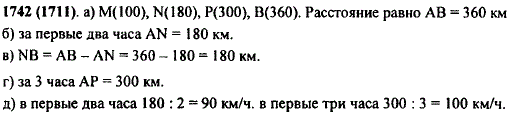 На рисунке 188 изображена шкала расстояний от города А до города B. Каждое деление шкалы соответствует расстоянию 20 км. Точками М, N, P, отмечены