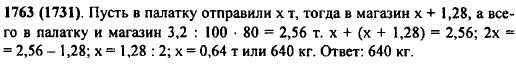 На дровяном складе продали в первый день 17% всех дров, во второй день-18%, а в третий-лишь 5% всех дров. После этого на складе осталось 6000